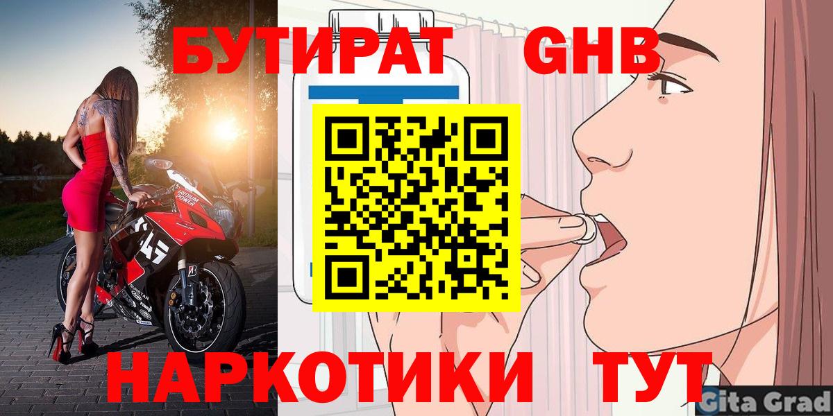 Бутират оксана  Вход с VPN  Бутират  Ефремов 