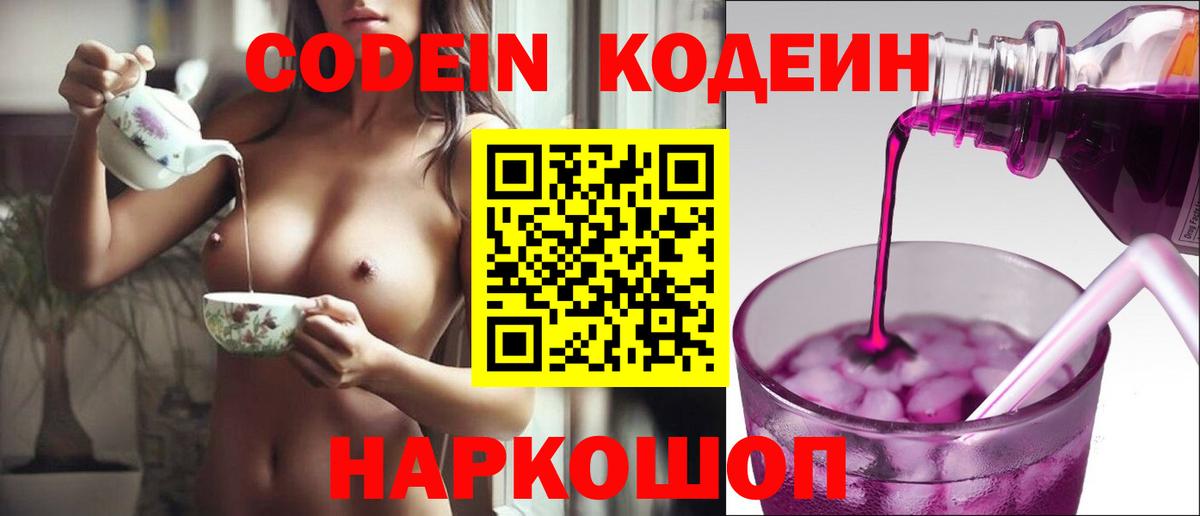 Codein напиток Lean (лин)  Вход с VPN  Ефремов  Codein Purple Drank 