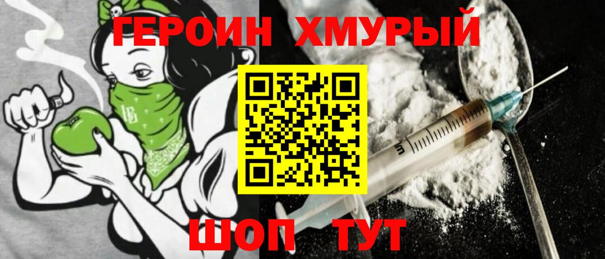 Героин  ГЕРОИН гречка  Вход с VPN  Ефремов 