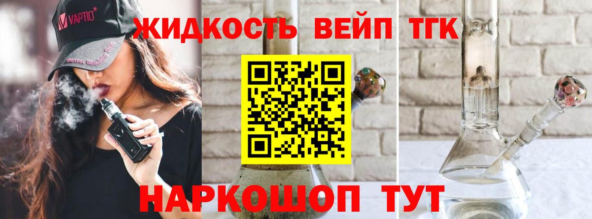 ТГК жижа Ефремов